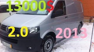 В продаже c Германии WV Т5 с Bosch 2013 год 13000$. Авто с лизинга.