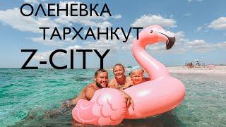 Отдых с палаткой в Крыму! Розовое озеро Сасык-Сиваш, Z-city Тарханкут, Оленевка, Крым 2021