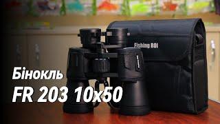 Бінокль FR 203 10x50 від Fishing ROI – Надійність та Чіткість у Кожній Деталі!