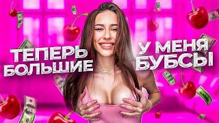 МНЕ БЫЛО СКУЧНО И ПОЭТОМУ Я СДЕЛАЛА ГРУДЬ