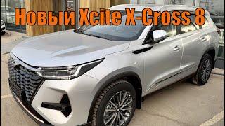 Дилеры LADA выставили Новинку!  Xcite X-Cross 8.. Сколько будет стоить!!