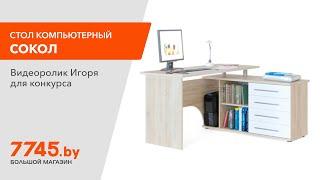 Стол компьютерный СОКОЛ КСТ-109 дуб сономабелый правый 140х127х75 см Видеоотзыв (обзор) Игоря