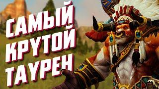 Самые сильные таурены в Warcraft! | ТОП 13