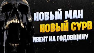 24 ГЛАВА: новый ман, новый сурв, ивент на годовщину. Кто такая Хэдди Каур? Новости Dead by Daylight