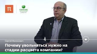 Жизненный цикл организации — Сергей Филонович