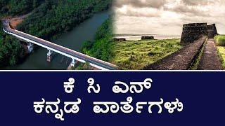 KCN Kannada News 04 January 2025