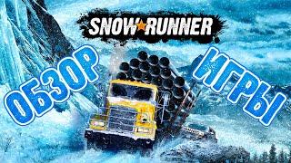 SnowRunner Обзор Игры | SnowRunner Game Review