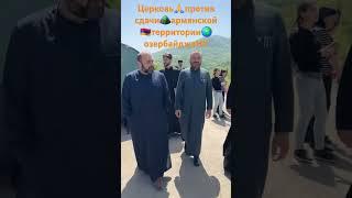 #армения #новости #азербайджан #armenia #новости_армении_сегодня