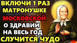 Сильный День Матроны ВКЛЮЧИ О ЗДРАВИИ НА ВЕСЬ ГОД! Молитва Матроне Московской. Православие