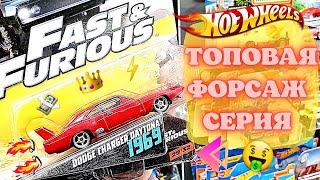 Охота на редкие Хот Вилс: ТОПОВАЯ спецсерия ФОРСАЖ! Редкое Hot Wheels издание Mattel по фильму!