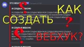 Как писать от лица вебхука цветом? Как сделать ссылку в тексте?