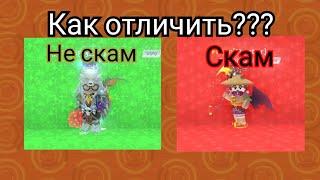 КАК ОТЛИЧИТЬ ОБЫЧНОГО ИГРОКА ОТ СКАМЕРА В sky block?! (ЧТО ЧАЩЕ ВСЕГО ДЕЛАЮТ ОБМАНЩИКИ?!)