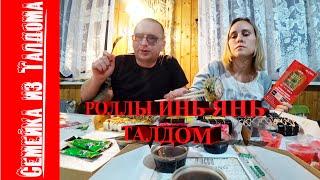 РОЛЛЫ ИНЬ ЯНЬ ТАЛДОМ ДЕНЬ РОЖДЕНИЯ