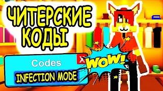 СЕНТЯБРЬ ЧИТЕРСКИЕ КОДЫ РОБЛОКС КИТТИ! ВСЕ КОДЫ Kitty INFECTION MODE roblox