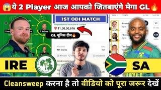 IRE vs SA Dream11 Prediction | IRE vs SA Team | England vs South Africa 1st ODI Match Prediction