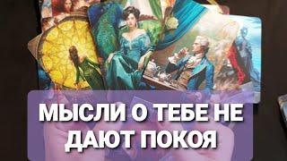 ЕГО МЫСЛИ С УТРА О ТЕБЕТаро Расклад  #таро #tarot #гадание