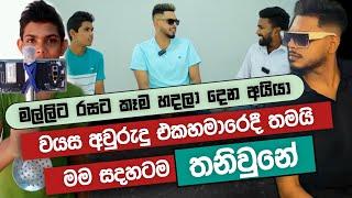 ලංකාවම හොයන ​⁠@Chefkiththa ගෙ ඔබ නොදන්න කතාව | Kiththa Chef