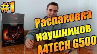 Распаковываем наушники A4TECH Bloody G500