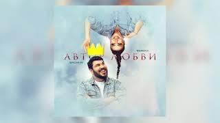 Archi-M & Samira - Автор любви