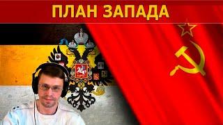 ПЛАН ЗАПАДА (будущее России)