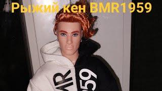 Barbie bmr1959 Ken Рыжий. Распаковка и обзор рыжего бмр кена