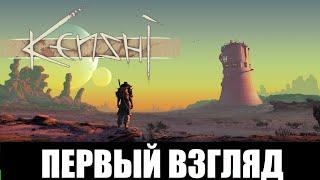 Кенши/Kenshi   [Прохождение #1]  RPG-песочница в суровой пустыне! Первый взгляд