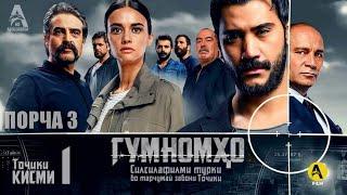 Гумномхо Кисми 1 - порча 3