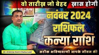 वो तारीख जो बेहद होगी खास - कन्या (Kanya) Virgo राशि जानिए वो तारीख जो बेहद खास होगी आपके लिए।