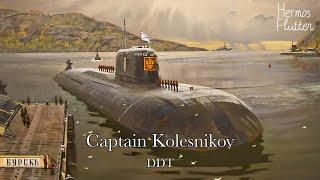 DDT - Captain Kolesnikov / Капитан Колесников (Lyrics & English Subtitle)