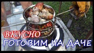 Готовим  на  даче   вкусно  в  тандыре!