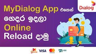 How to Reload in MyDialog App | Dialog online Reload | Top up | Recharge | MyDialog App | 2024