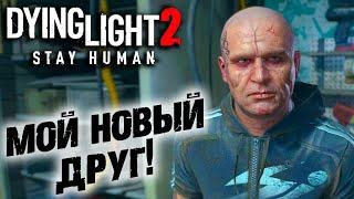 Dying Light 2 Stay Human #17  "Самогон" и "Собор" 