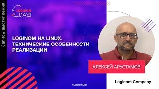 Loginom 7.0 на Linux. Технические особенности реализации