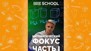 КАК ЗАПОМНИТЬ ОБЪЕМЫ ВСЕХ ФИГУР? #shorts #математика #егэ #огэ #профильныйегэ