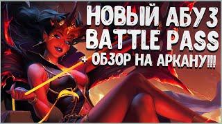 НОВЫЙ АБУЗ В BATTLE PASS 2020! ФИШКИ КОМПЕНДИУМА КОТОРЫЕ НЕ ЗАФИКСИЛИ! ОБЗОР АРКАНЫ QUEEN OF PAIN!