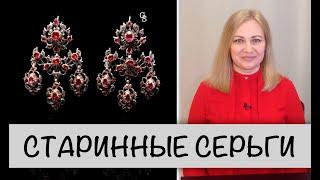 Старинные серьги / Vintage earrings