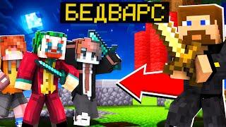 БИТВА ПРОТИВ ОЧЕНЬ СИЛЬНОЙ КОМАНДЫ В БЕДВАРС - Minecraft Bed Wars