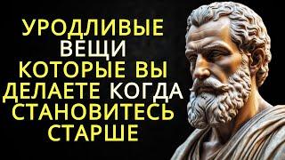 6 отвратительных вещей которые вы делаете в старости и почти никто этого не замечает |Стоицизм