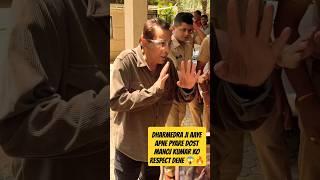 DHARMENDRA DEOL ON MANOJ KUMAR HOUSE FOR LAST RESPECT | #shorts