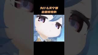 为什么芙宁娜总是傻傻的？原来这一切都是有迹可循的！ #原神 #原神纳塔  #芙宁娜