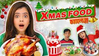 Christmas Food Challenge  | Chicken Roast Cake  Cookies  | Wonder Munna Unplugged