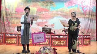 蕭蕭錦江秋 陳美妮 李少英 2021-05-16 秀茂坪社區會堂 芍彤制作