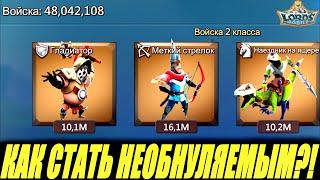 Как не терять щит и делать много войск?! Мои секреты! Lords mobile