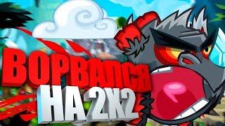 !ИГРАЕМ В 2x2 Wormix!