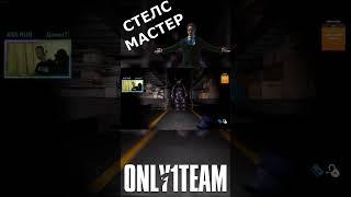 СТЕЛС МАСТЕР В CASE ANIMATRONICS 2 | FNaF | ФНаФ | #shorts