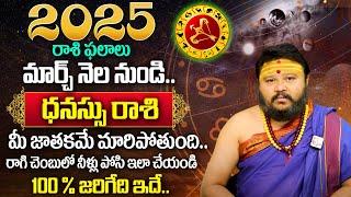 Muralidhar Sharma - Dhanassu Rasi 2025 March Rasi Phalithalu | Sagittarius Horoscope | SumanTv