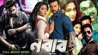 Bharat Bangla cinema nabab original HD movie nayak shakib khan