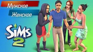 Винсент!  Житейские истории в The Sims 2 #1