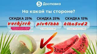 Пятёрочка: доставка продуктов