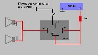 как подключить сигнал через реле